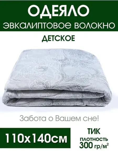 Одеяло детское 110х140 см всесезонное эвкалипт