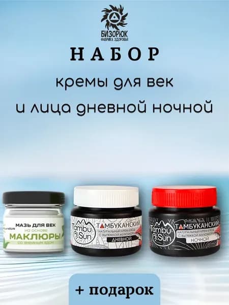 Набор крем для лица дневной ночной и век маклюра