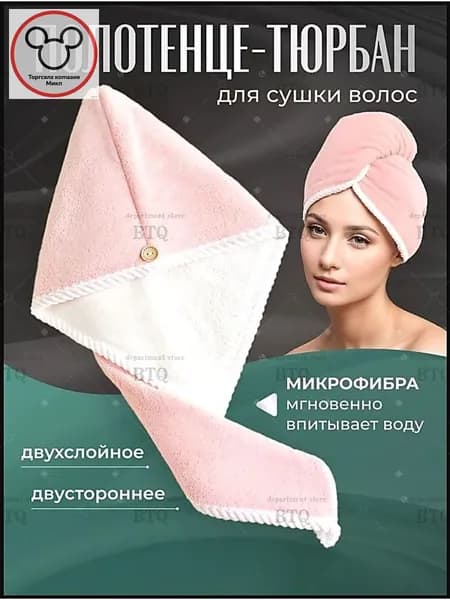 Полотенце для волос, Микрофибра, 25x65 см, розовый, 1 шт.