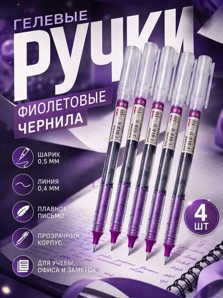 Набор ручек Гелевая, толщина линии: 0.38 мм, цвет: Фиолетовый, 2 шт.