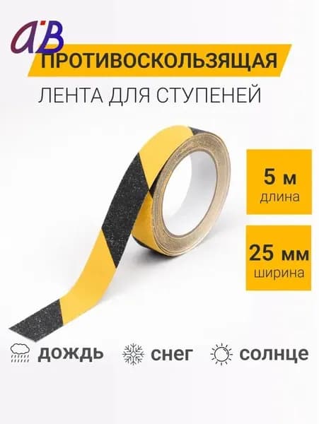 Противоскользящая лента 25.02 мм 5 м, 1 шт