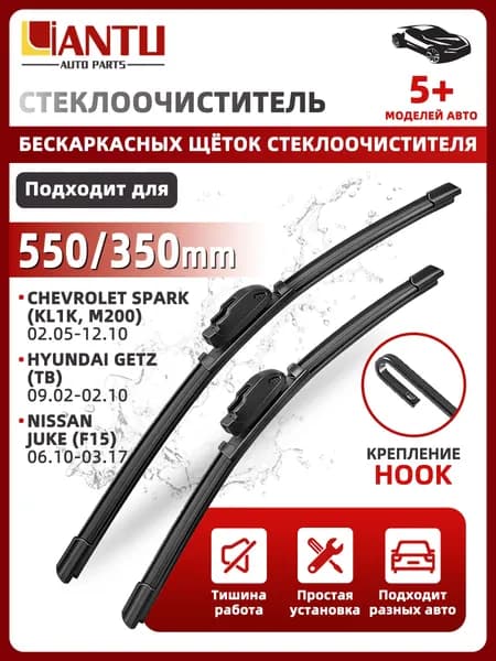 PINMOAP Щетка стеклоочистителя Бескаркасная, арт. 550/350 мм Бескаркасные передние щетки стеклоочистителя, 2 шт. Крепление Крючок U. Mitsubishi Space Star; Митсубиши Спейс Стар ; Toyota Echo; Тойота Эхо ; Changan Benni; Чанган Бенни, 55 см + 35 см