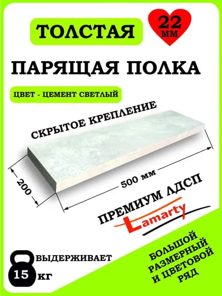 Полка Цемент светлый 500