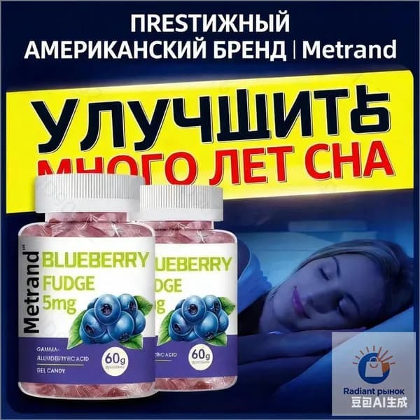 METRAND (США) Желевая конфета для сна Спокойной ночи с гамма-аминомасляной кислотой (ГАМА) для взрослых, улучшает сон, 40 шт.