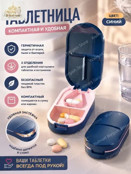 Делитель таблеток, таблетница, измельчитель, разделитель с контейнером