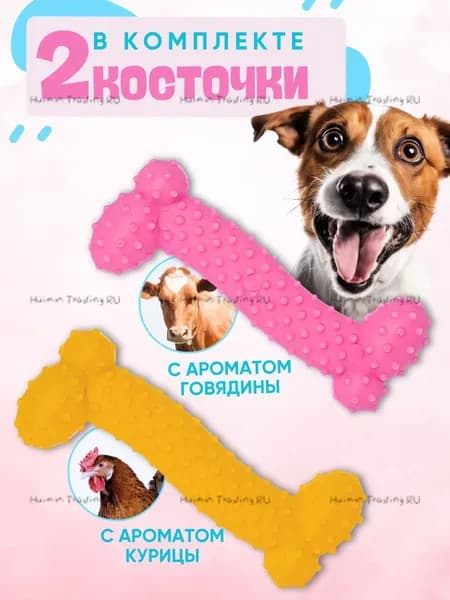 Игрушка для собак жевательная, кость для массажа с ароматом курицы и говядины, для щенков и взрослых собак, 2 ш