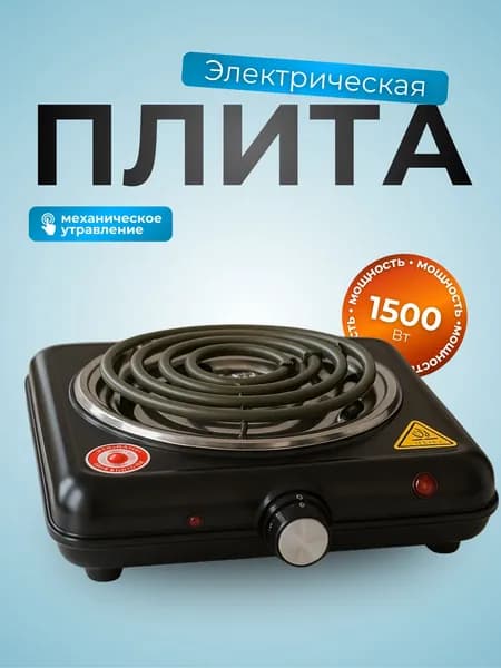 Настольная электрическая плита
