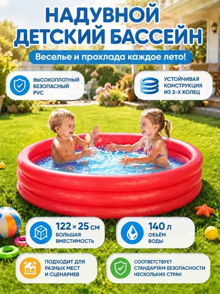Детский надувной бассейн из безопасного ПВХ, 140 л, для игр и водных процедур, для улицы и балкона