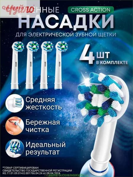 Насадки для электрической зубной щетки (4 шт)