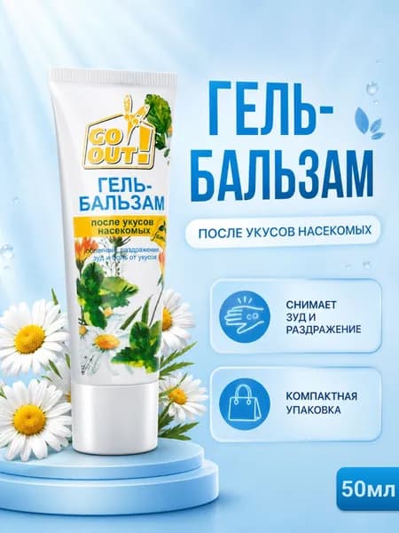 Бальзам после укусов комаров и мошек, средство от укусов комаров