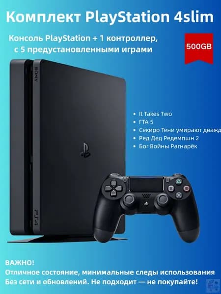 Семейная развлекательная машина,PS4 slim 500 ГБ 983//EW