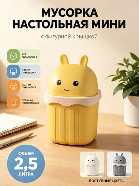 Мусорное ведро Мусорное ведро, 2.5 л, 1 шт