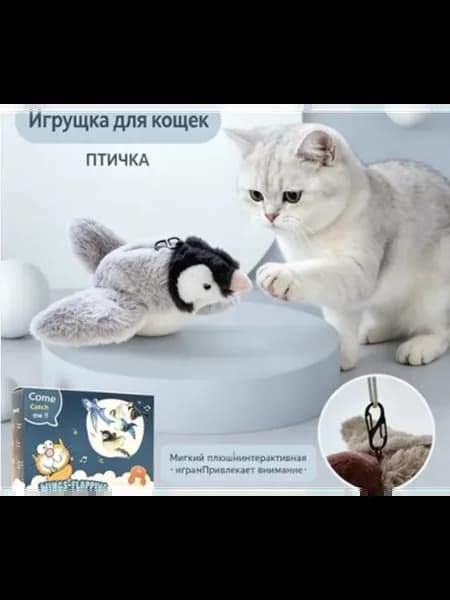 Пушистая птичка-игрушка с вибрирующими крыльями для кошек