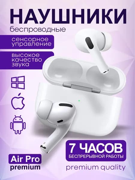 Наушники беспроводные Air Pro Premium / Беспроводные наушники Bluetooth с кейсом, белые