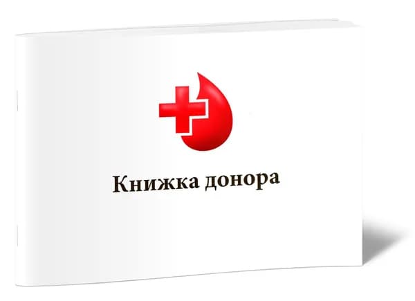 Книжка донора