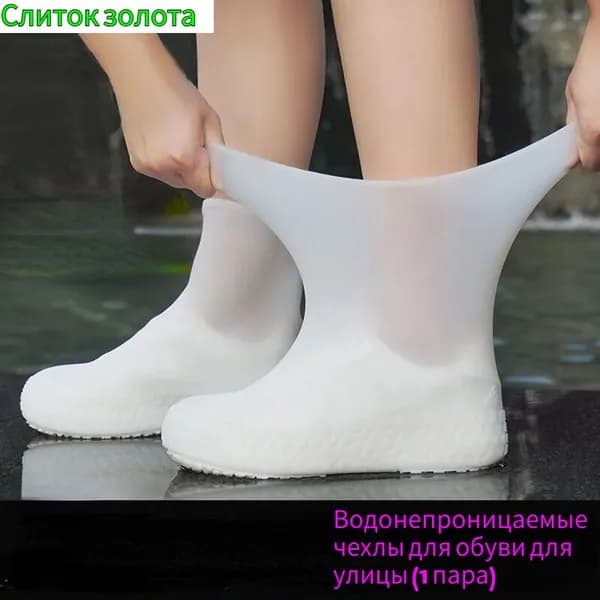 Чехлы-дождевики на обувь 2 шт