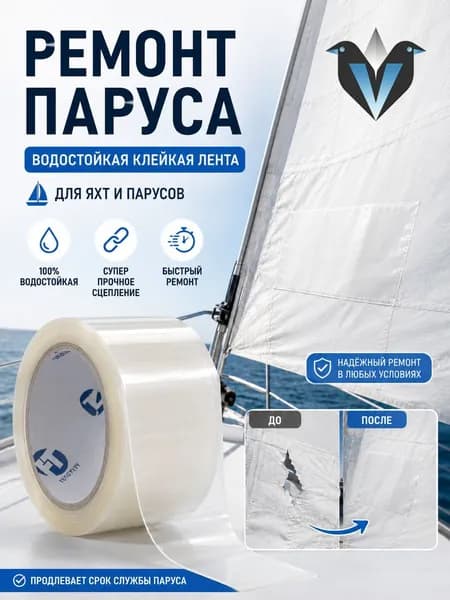 Набор для ремонта паруса