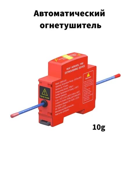 Полностью автоматическое сенсорное устройство пожаротушения