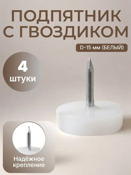 Подпятник ,2см
