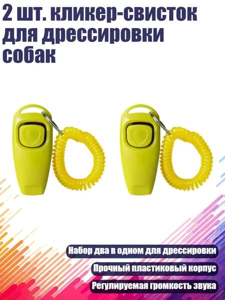 2 шт. кликер-свисток для дрессировки собак, Светло-зеленый