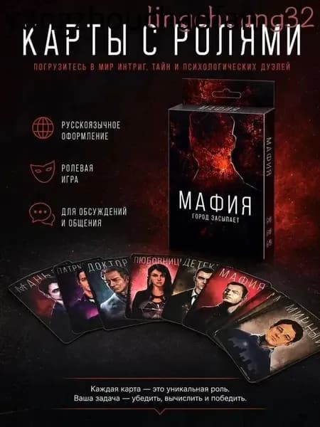 290 Мафия: Город засыпает - карточная ролевая игра для вечеринок
