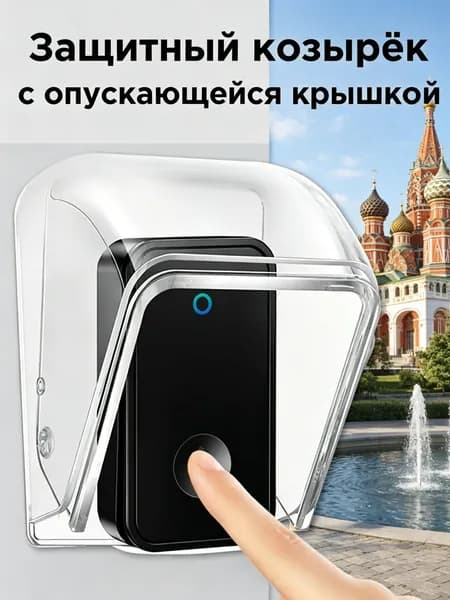 Защитный козырёк для звонка домофона 90х64х64мм