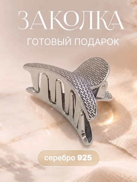 Заколка для волос женская, серебро 925 пробы, с чернением