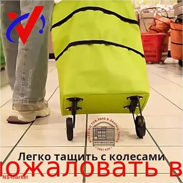 Сумка тележка