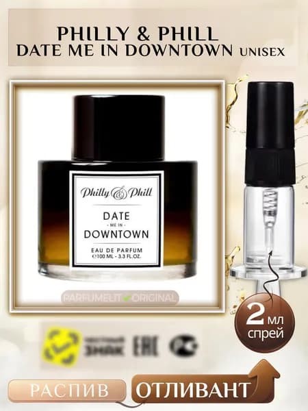 Philly & Phill DATE ME IN DOWNTOWN 2 мл Парфюмерная вода унисекс ОТЛИВАНТ