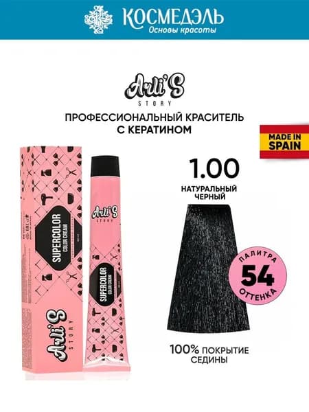 Arli's Story Cтойкая крем-краска для волос с кератином Supercolor Color Cream 1.00 Натуральный черный, 60 мл
