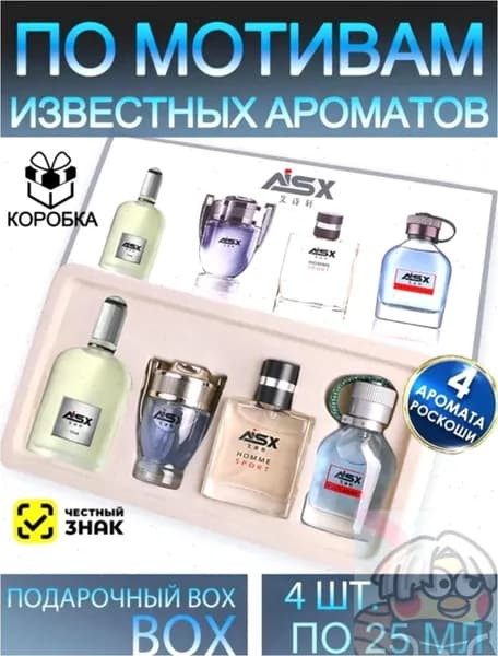 Мужской парфюмерный костюм66