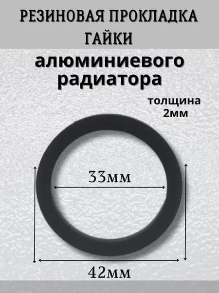 Прокладка гайки алюминиевого радиатора. 10 шт