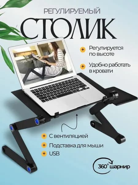 Подставка для ноутбука охлаждающая, столик для ноутбука складной