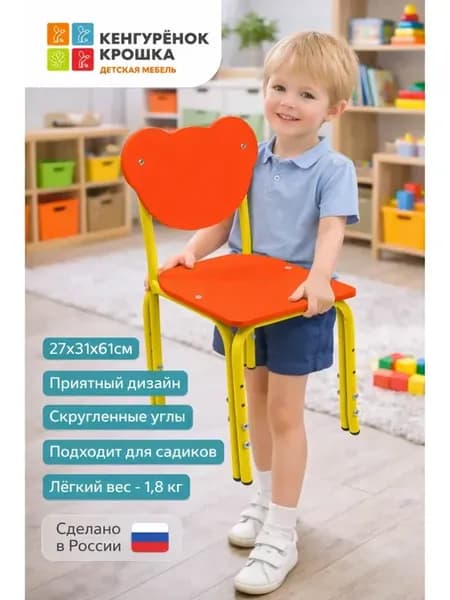 Стул детский регулируемый Стандарт Красный, Желтый
