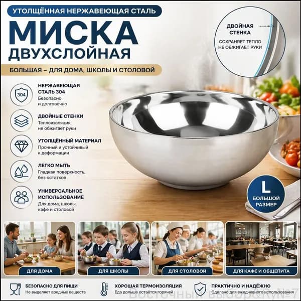 Миска из нержавеющей стали утолщенная двойная, защищает от ожогов, для детей и рабочих столовых, большого размера
