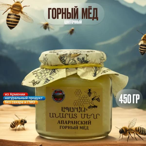 Мед натуральный горный из Армении, 450 г. мёд цветочный, без сахара, без гмо, правильное питание