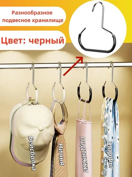 Вешалка-органайзер, 1 шт