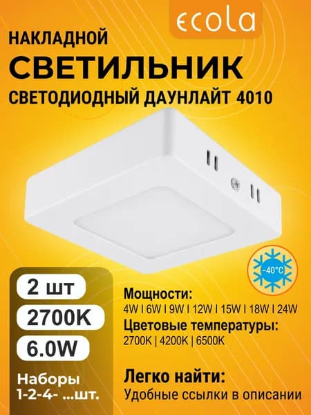 2 шт. Ecola LED downlight накладной 4010 Квадратный даунлайт с драйвером 6W 220V 2700K 90x90x30 Экола downlight