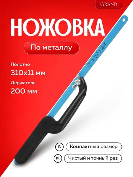 Ножовка по металлу ручная / Пила ручная для труднодоступных мест