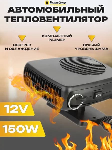 Вентилятор автомобильный, 150 Вт