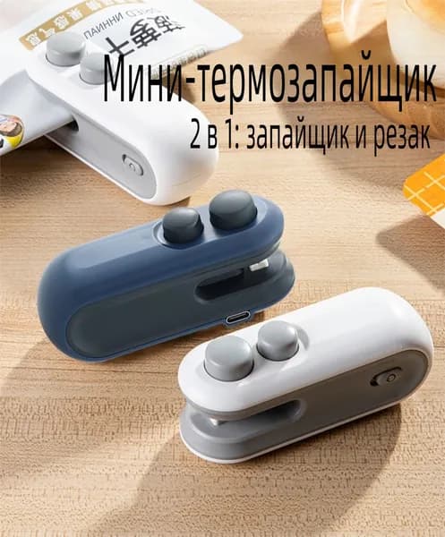 Запайщик пакетов портативный, ручной, кухонный упаковщик для продуктов, запаиватель пакетов