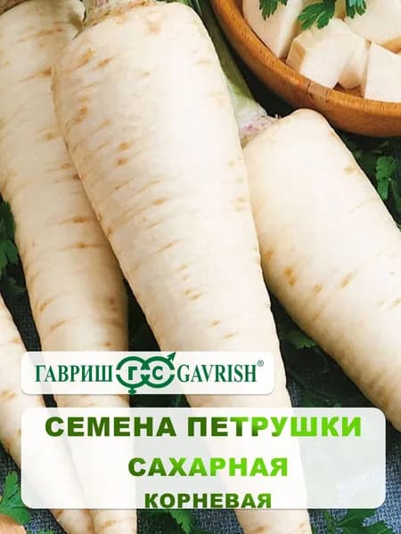 Семена Петрушки корневая "Сахарная" 2 гр.