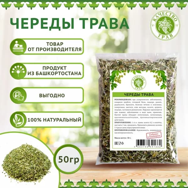 Череда трава, 50г