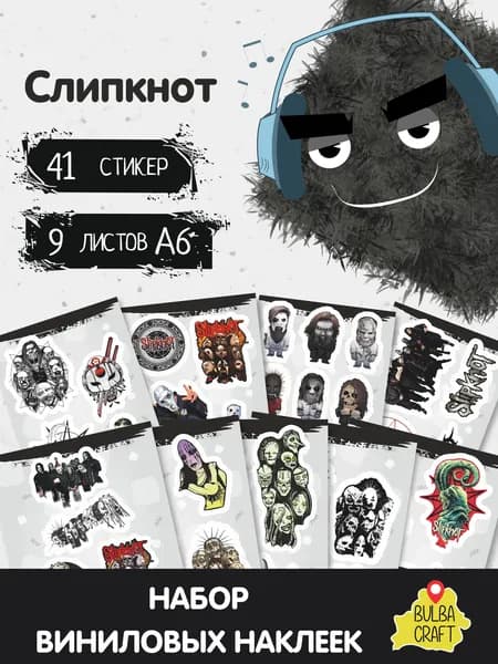 Стикеры "Слипкнот", 41 штук, 9 листов А6. Стикеры на телефон, ноутбук, чехол, аниме, на стену. Для творчества и декора, BulbaCraft