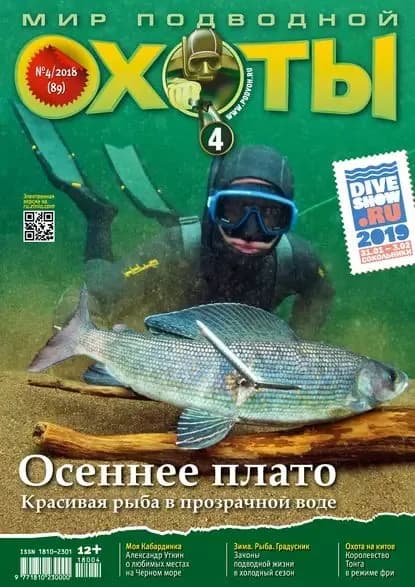Мир подводной охоты No4/2018 | Электронная книга