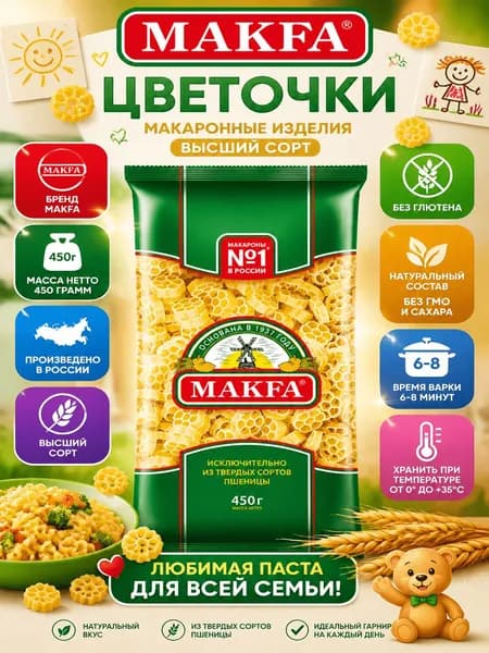 Макароны фигурные детские Makfa Цветочки высший сорт, 450г