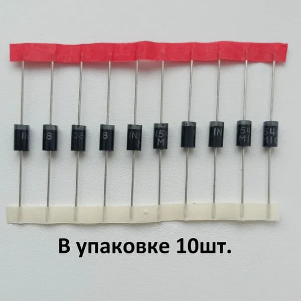 Диод 1N5408 10шт.