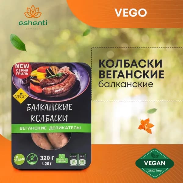 Балканские колбаски веганские (Balkan sausages vegan) VEGO ВЕГО, 320г