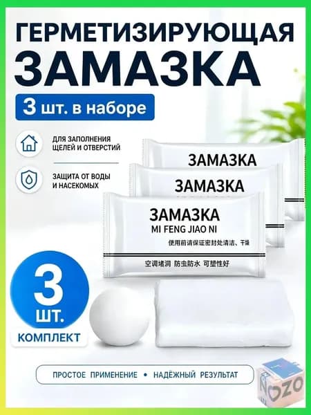 3 штуки Герметизирующая функция шпатлевки