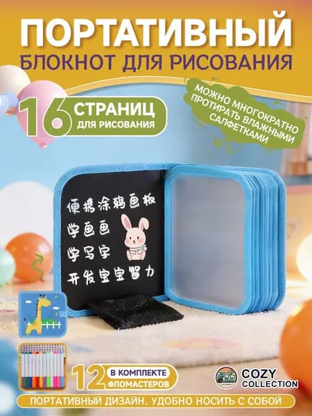 Многоразовая раскраска для детей, блокнот для рисования 16 страниц, детский планшет с набором из 12 маркеров, дорожный формат